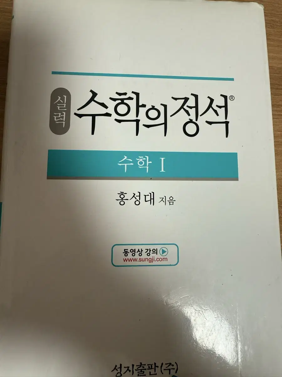 수학의 정석 수1 실력편